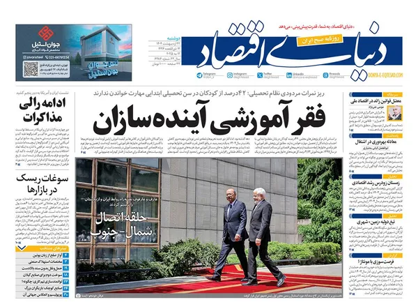 صفحه نخست روزنامه‌های کشور - دوشنبه ۲۲ اردیبهشت ۱۴۰۴