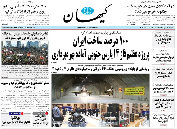 صفحه نخست روزنامه‌های کشور - چهارشنبه ۱۹ بهمن ۱۴۰۱