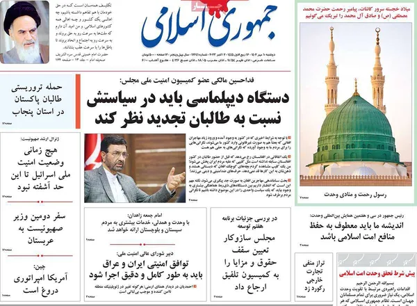 صفحه نخست روزنامه‌های کشور - دوشنبه ۱۰ مهر ۱۴۰۲