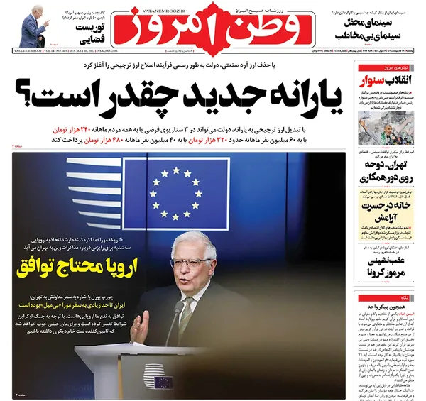 صفحه نخست روزنامه‌های کشور - یکشنبه ۱۸ اردیبهشت ۱۴۰۱