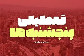 بررسی مجدد طرح تعطیلی پنجشنبه&zwnj;ها در مجلس