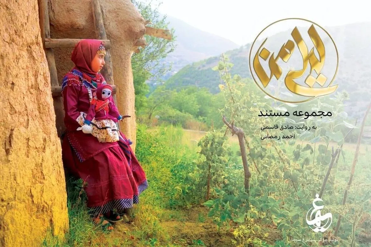 روایت داستان‌های عروسک‌ها و نقش آن‌ها در زندگی کودکان و دختران اقوام مختلف در یک مستند خانوادگی