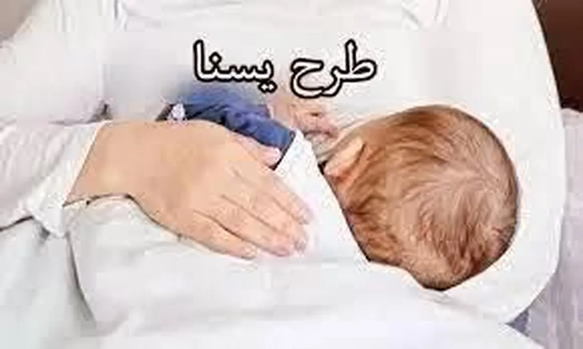 تمدید یک‌هفته‌ای استفاده از اعتبار طرح یسنا