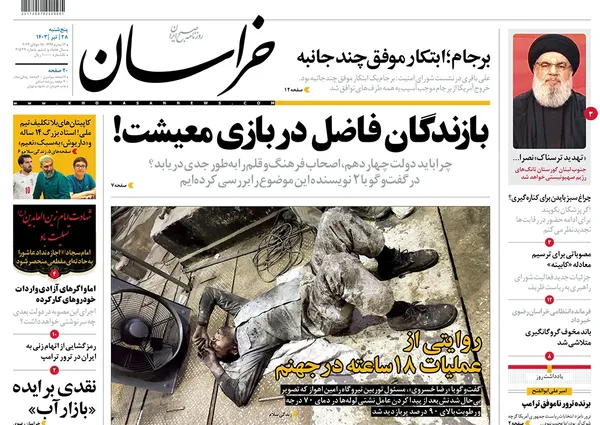 صفحه نخست روزنامه‌های کشور - پنجشنبه ۲۸ تیر ۱۴۰۳