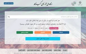 مجوز&zwnj;های صنفی از بهمن امسال به صورت الکترونیکی صادر می&zwnj;شود