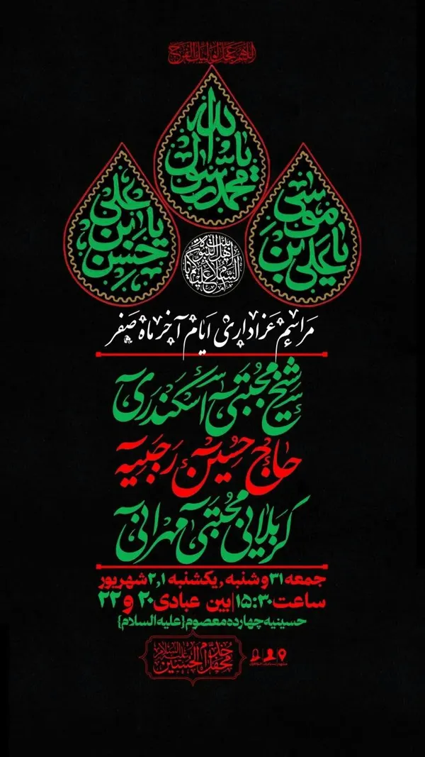 شهادت امام رضا(ع) در مشهد هیئت کجا بریم؟
