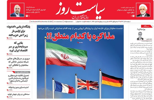 صفحه نخست روزنامه‌های کشور - دوشنبه ۵ آذر ۱۴۰۳
