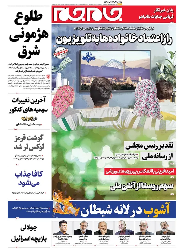 صفحه نخست روزنامه‌های کشور - پنجشنبه ۱۳ شهریور ۱۴۰۴