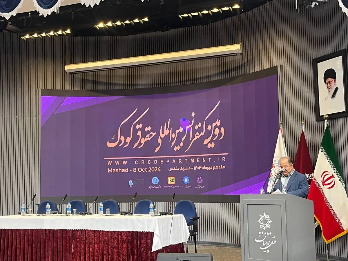 آغاز همایش بین‌المللی حقوق کودک در مشهد| جامعه قانونمند نیازمند حمایت حقوقی از کودکان + فیلم (۱۷ مهر ۱۴۰۳)