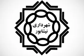 شهردار نیشابور برکنار شد + جزئیات (۱۱ مرداد ۱۴۰۵)