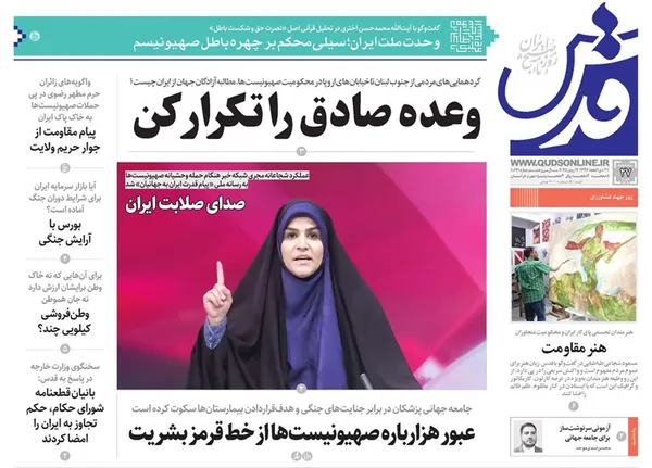 صفحه نخست روزنامه‌های کشور - سه‌شنبه ۲۷ خرداد ۱۴۰۴
