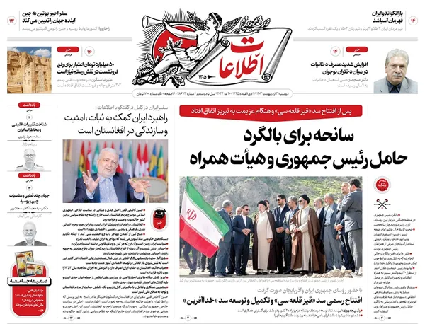 صفحه نخست روزنامه‌های کشور - دوشنبه ۳۱ اردیبهشت ۱۴۰۳