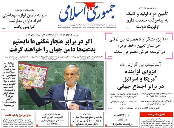 صفحه نخست روزنامه‌های کشور - پنجشنبه ۳ مهر ۱۴۰۴