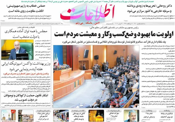 صفحه نخست روزنامه‌های کشور - سه‌شنبه ۱ تیر ۱۴۰۰