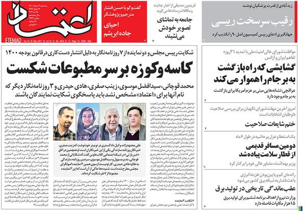 صفحه نخست روزنامه‌های کشور - سه‌شنبه ۴ خرداد ۱۴۰۰