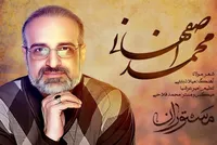 محمد اصفهانی خواننده تیتراژ سریال «مستوران» شد