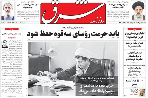 صفحه نخست روزنامه‌های کشور - دوشنبه ۵ آبان ۱۳۹۹