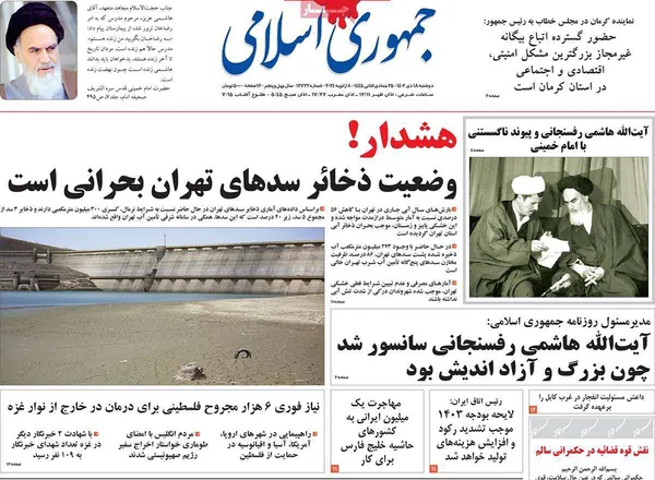 صفحه نخست روزنامه‌های کشور - دوشنبه ۱۸ دی ۱۴۰۲