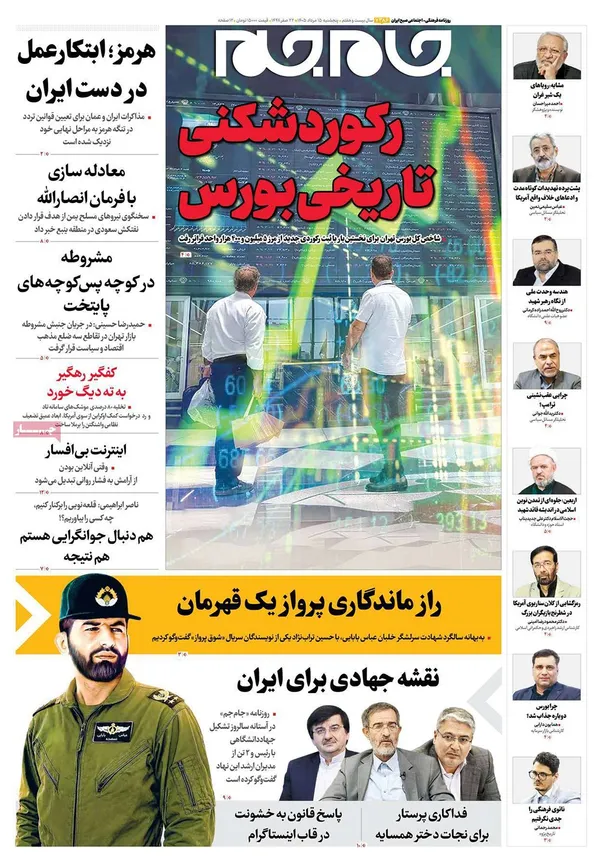 صفحه نخست روزنامه‌های کشور - پنجشنبه ۱۵ مرداد ۱۴۰۵