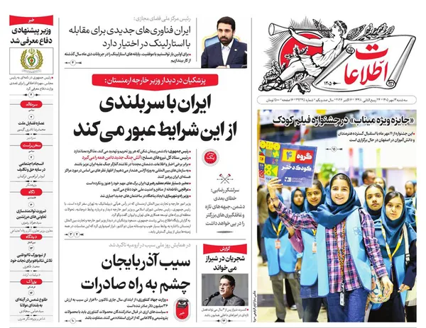 صفحه نخست روزنامه‌های کشور - سه‌شنبه ۱۴ مهر ۱۴۰۵