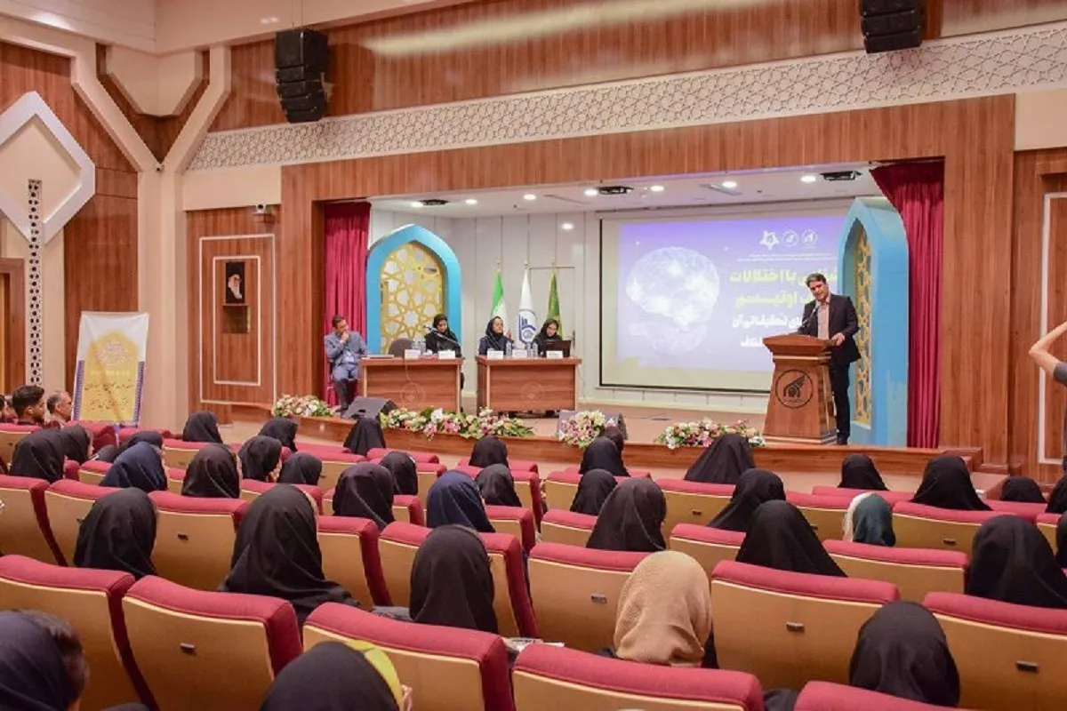 همایش علمی آشنایی با اختلالات اوتیسم در دانشگاه امام رضا (ع) برگزار شد