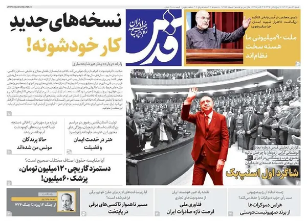 صفحه نخست روزنامه‌های کشور - شنبه ۱۲ مهر ۱۴۰۴