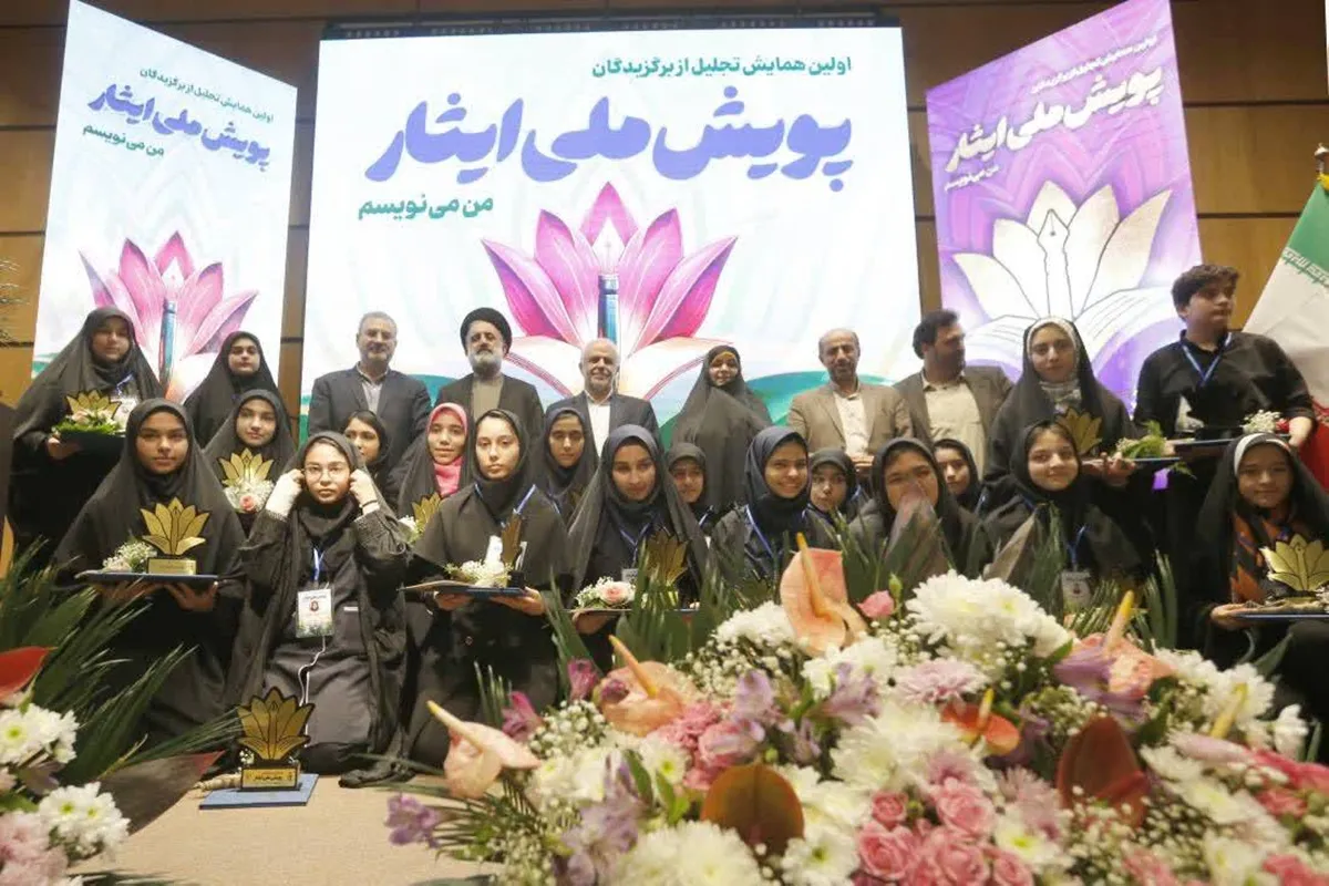پویش ملی ایثار
