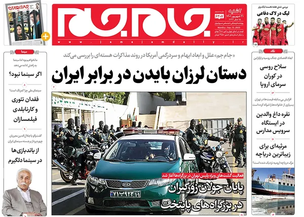 صفحه نخست روزنامه‌های کشور - دوشنبه ۲۱ شهریور ۱۴۰۱