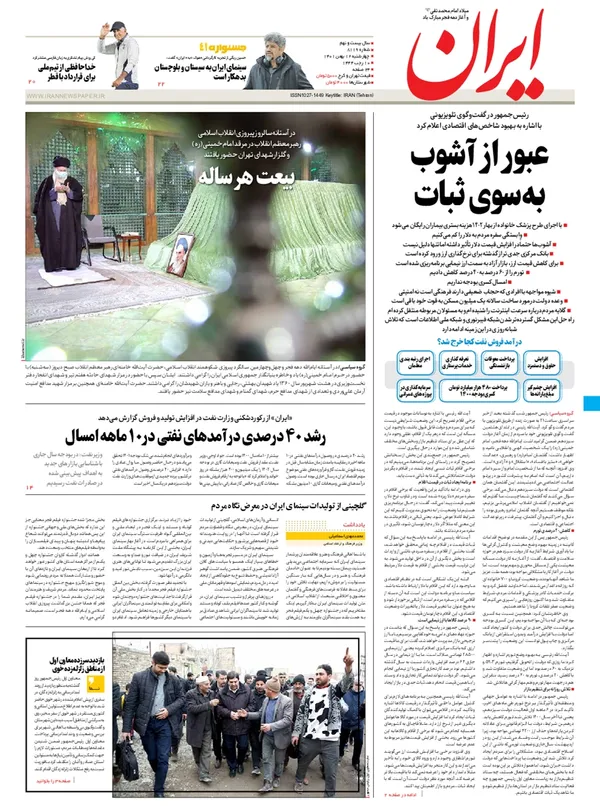 صفحه نخست روزنامه‌های کشور - چهارشنبه ۱۲ بهمن ۱۴۰۱