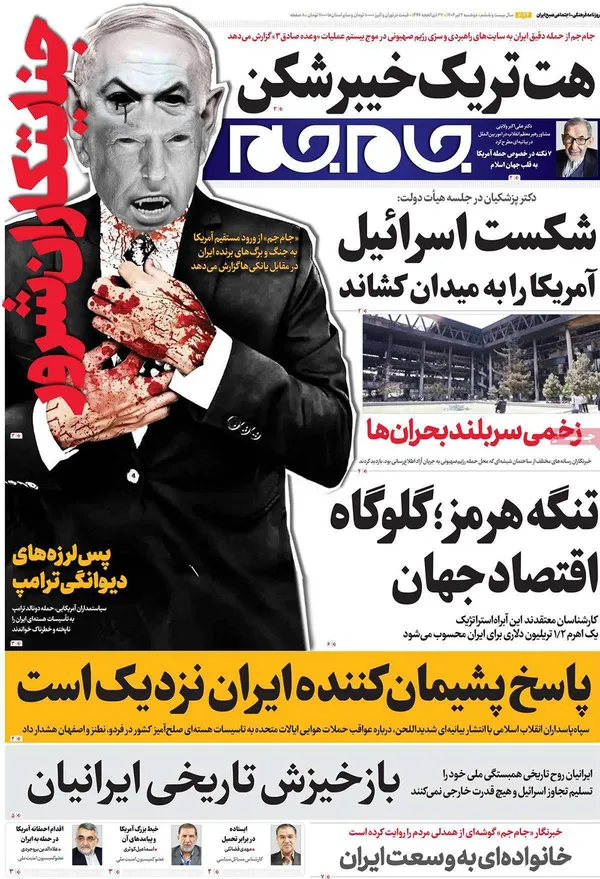 صفحه نخست روزنامه‌های کشور - دوشنبه ۲ تیر ۱۴۰۴