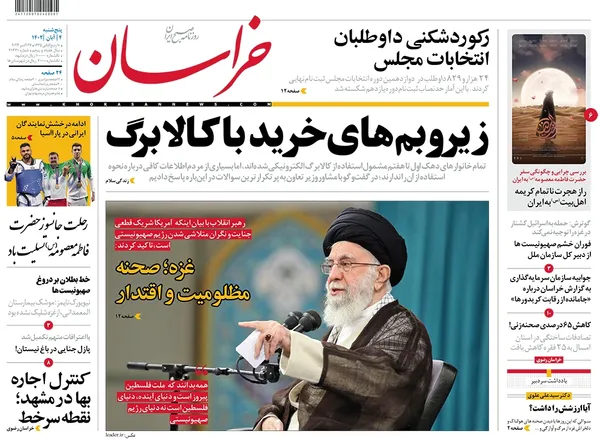 صفحه نخست روزنامه‌های کشور - پنجشنبه ۴ آبان ۱۴۰۲