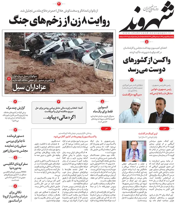 صفحه نخست روزنامه‌های کشور - یکشنبه ۵ بهمن ۱۳۹۹