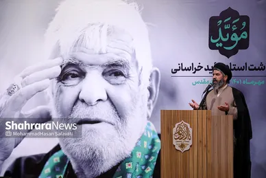 آئین نکوداشت مرحوم سید رضا موید در مشهد