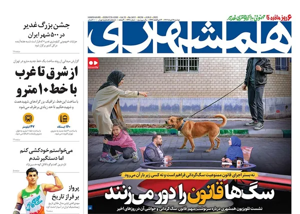 صفحه نخست روزنامه‌های کشور - دوشنبه ۱۹ خرداد ۱۴۰۴
