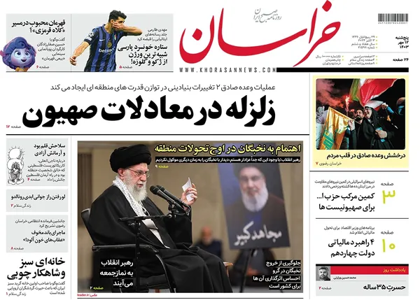 صفحه نخست روزنامه‌های کشور - پنجشنبه ۱۲ مهر ۱۴۰۳