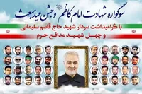 پانزدهمین سوگواره شهادت امام کاظم(ع) و جشن عید مبعث در مشهد برگزار می شود
