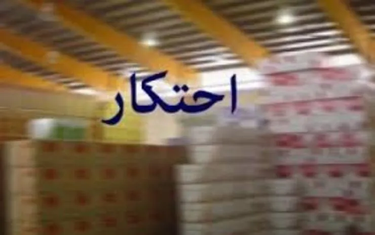 کشف انبار بزرگ احتکار در سبزوار +عکس