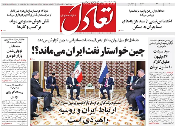 صفحه نخست روزنامه‌های کشور - شنبه ۲۱ مهر ۱۴۰۳
