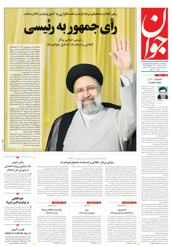 صفحه نخست روزنامه‌های کشور - یکشنبه ۳۰ خرداد ۱۴۰۰