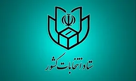 ستاد انتخابات کشور میزان مشارکت در انتخابات مجلس یازدهم به تفکیک استان&zwnj;ها را اعلام کرد