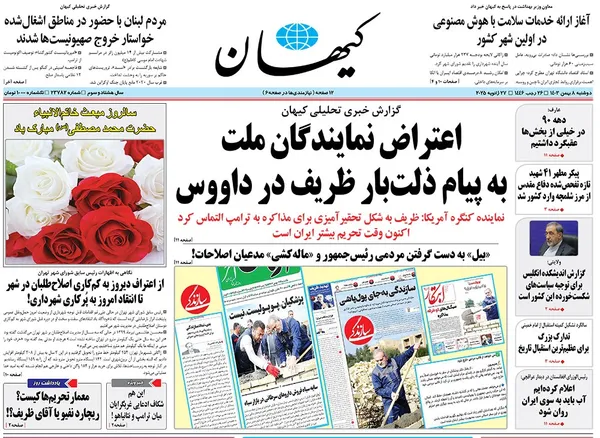 صفحه نخست روزنامه‌های کشور - دوشنبه ۸ بهمن ۱۴۰۳