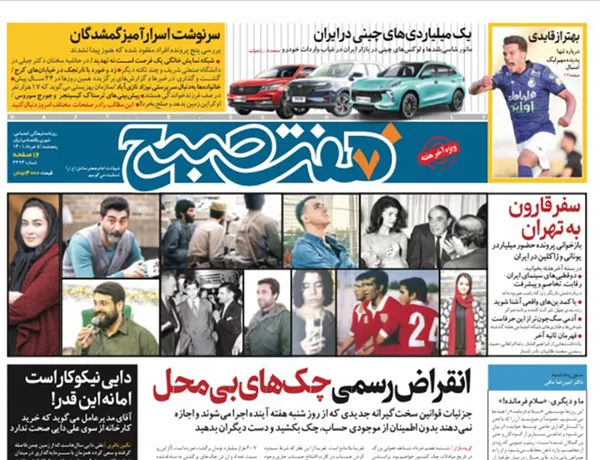 صفحه نخست روزنامه‌های کشور - پنجشنبه ۵ خرداد ۱۴۰۱