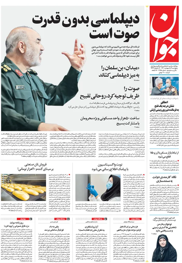 صفحه نخست روزنامه‌های کشور - پنجشنبه ۹ اردیبهشت ۱۴۰۰