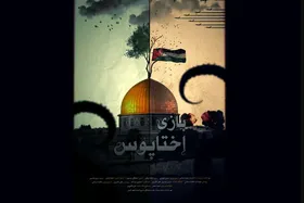 &laquo;بازی اختاپوس&raquo; به شبکه یک سیما می آید + زمان پخش