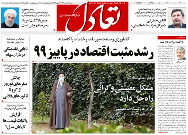 صفحه نخست روزنامه‌های کشور - شنبه ۱۶ اسفند ۱۳۹۹
