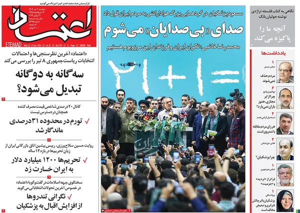 صفحه نخست روزنامه‌های کشور - دوشنبه ۴ تیر ۱۴۰۳