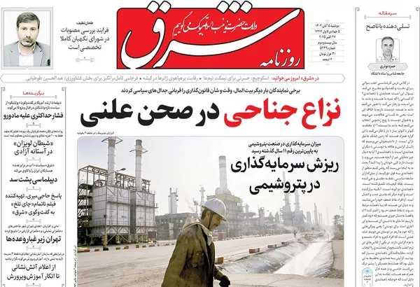 صفحه نخست روزنامه‌های کشور - دوشنبه ۵ آبان ۱۴۰۴
