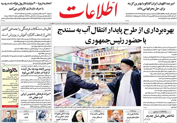 صفحه نخست روزنامه‌های کشور - شنبه ۱۲ آذر ۱۴۰۱