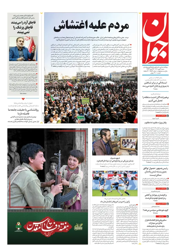 صفحه نخست روزنامه‌های کشور - شنبه ۲ مهر ۱۴۰۱