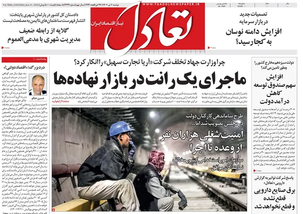صفحه نخست روزنامه‌های کشور - دوشنبه ۶ تیر ۱۴۰۱